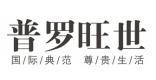 普儸旺世(shi)